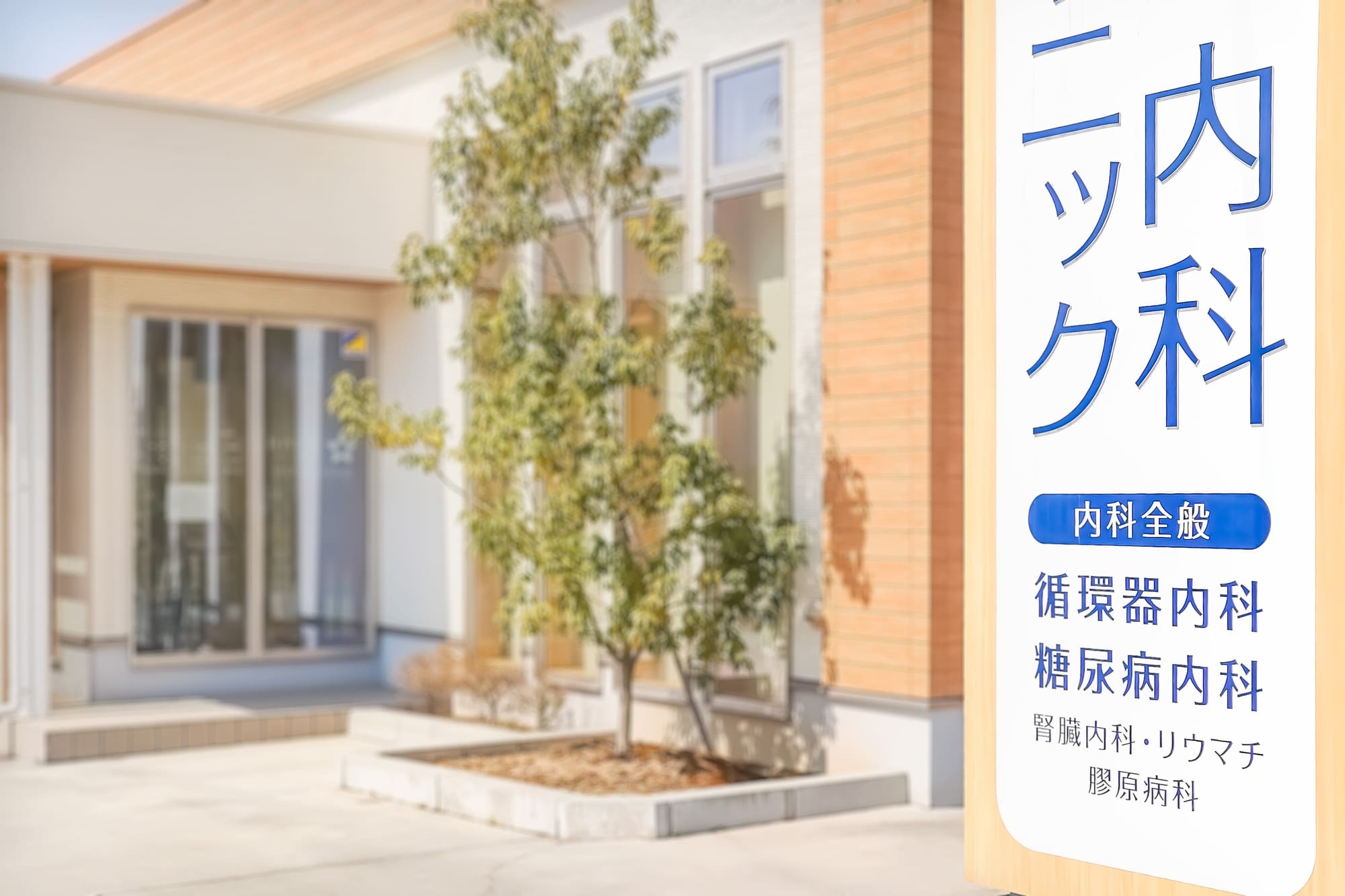 内科クリニックの外観イメージ