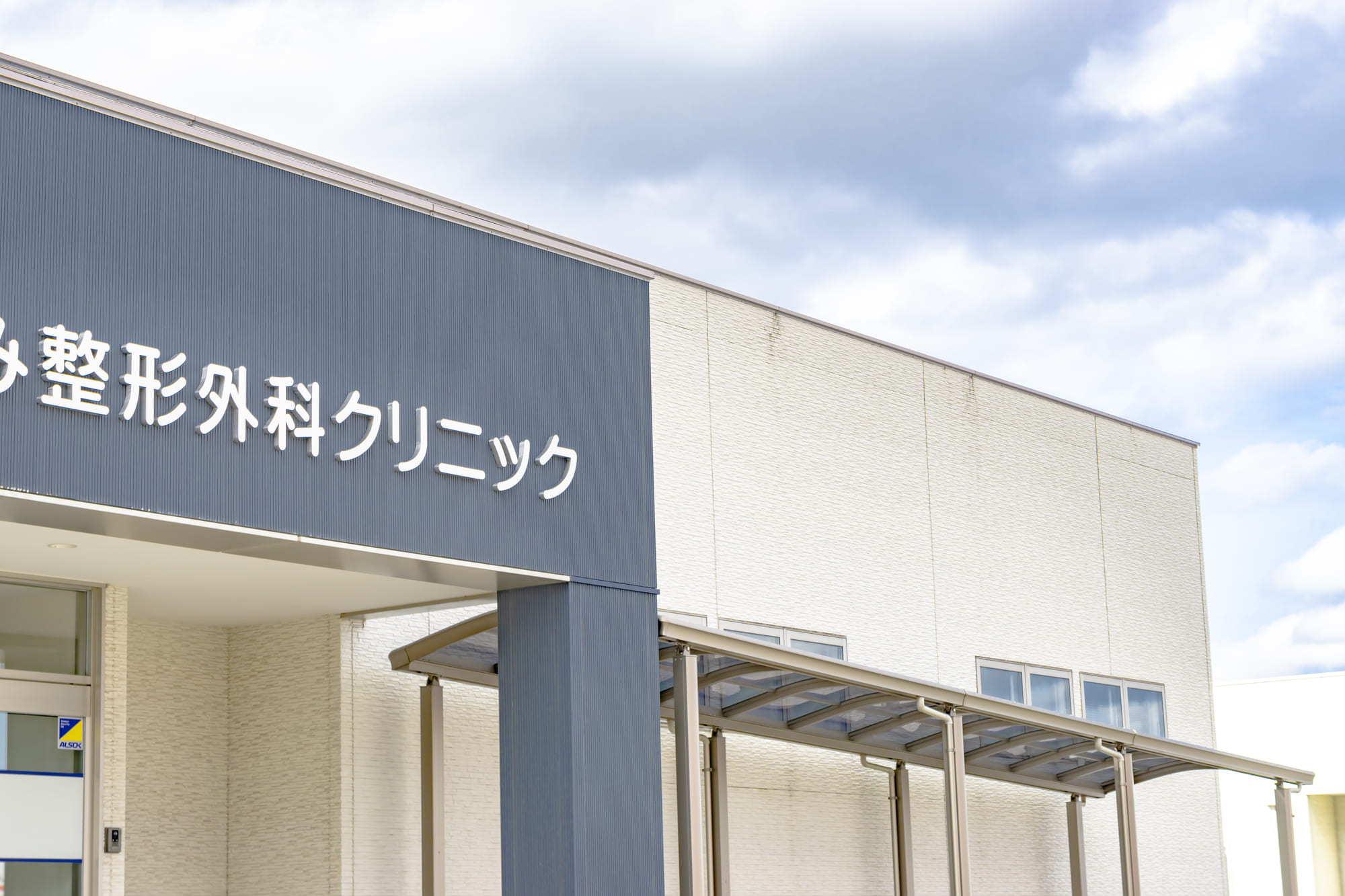 整形外科クリニックの外観
