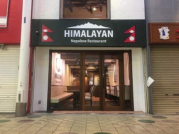 HIMALAYAN Nepalese Restaurant (26)
