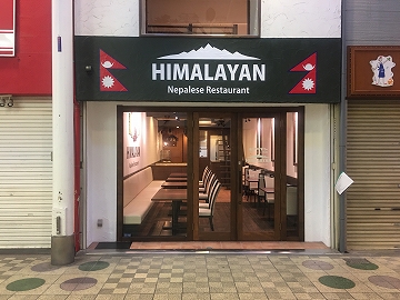 HIMALAYAN Nepalese Restaurant (28)